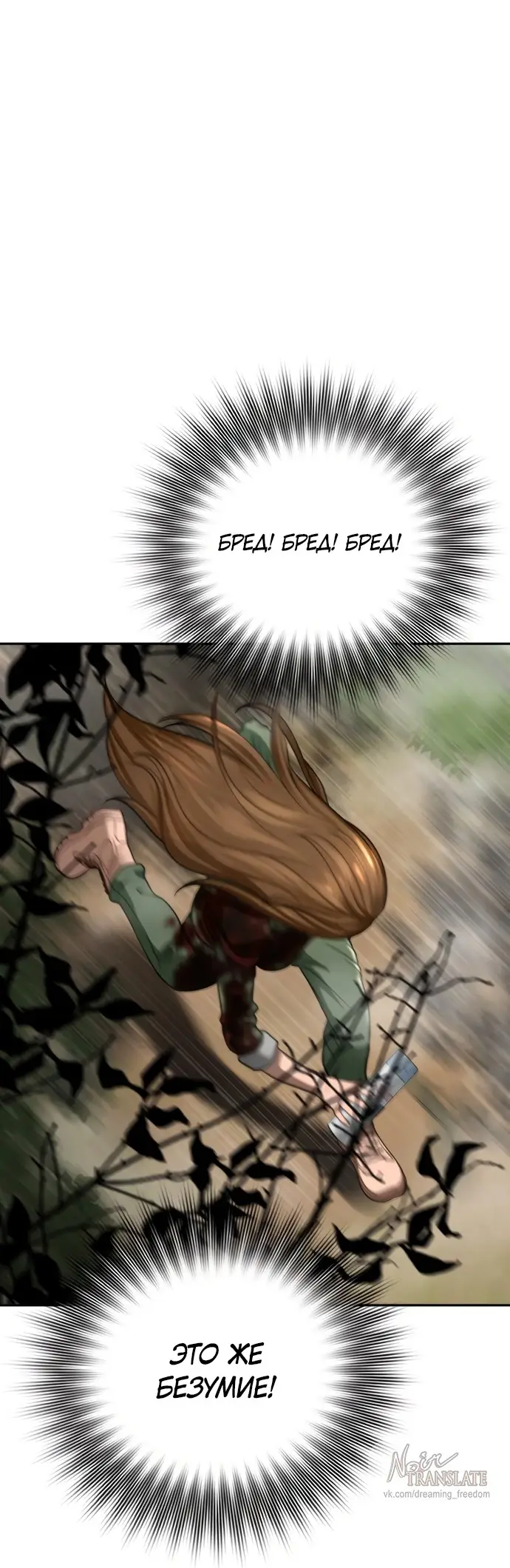 Страница 92 главы 2 манги Принудительный призыв / Forced Conscription