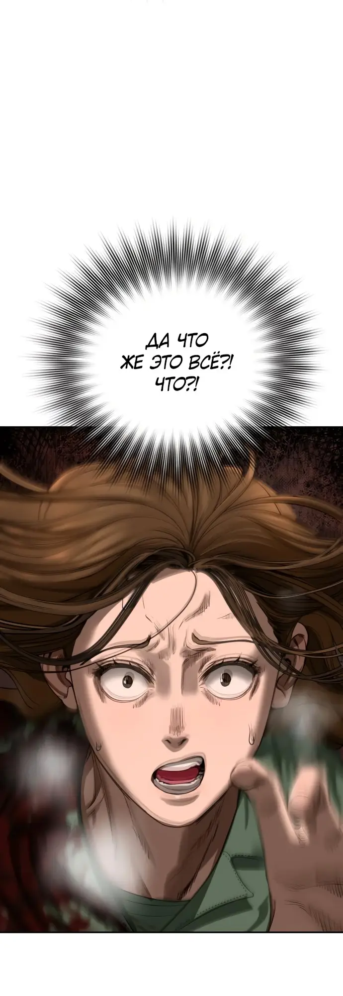 Страница 93 главы 2 манги Принудительный призыв / Forced Conscription