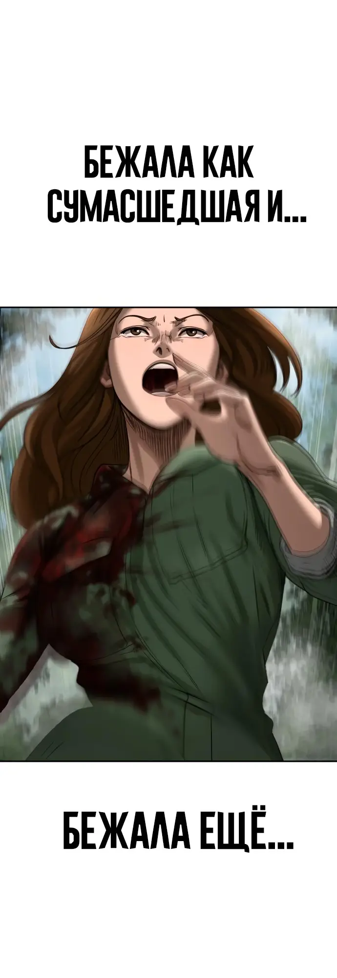 Страница 95 главы 2 манги Принудительный призыв / Forced Conscription