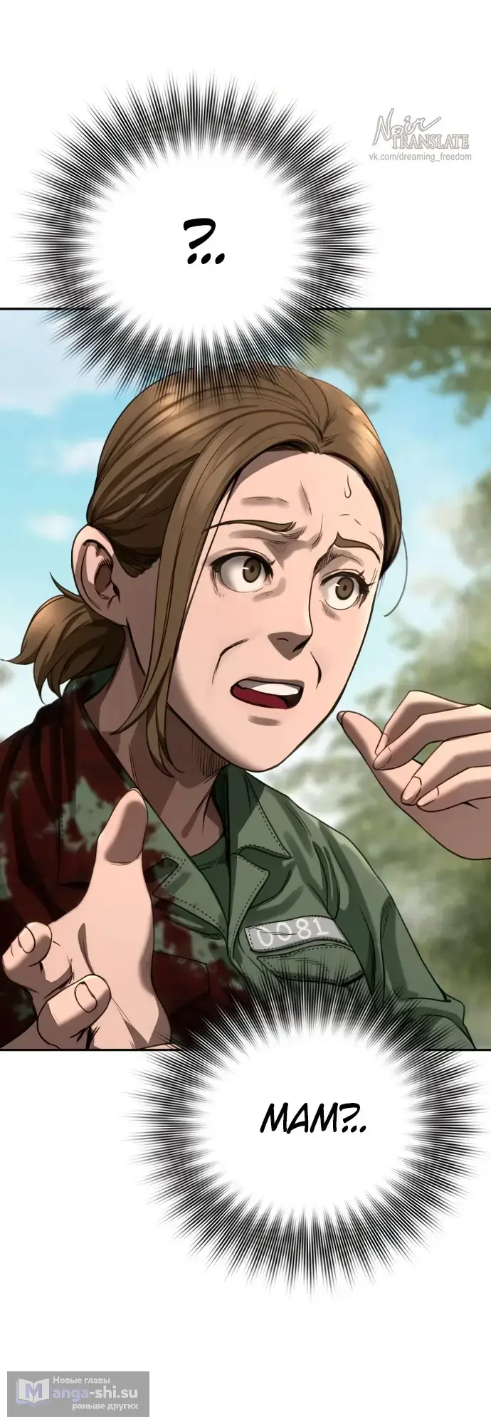 Страница 101 главы 2 манги Принудительный призыв / Forced Conscription