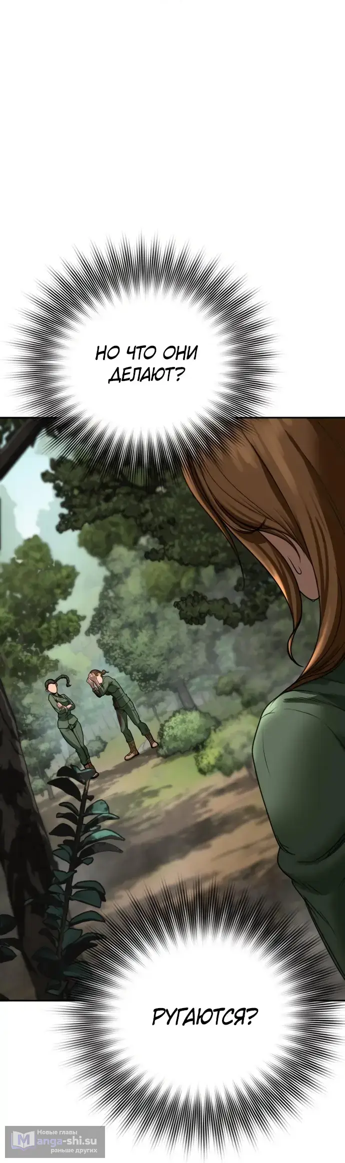 Страница 103 главы 2 манги Принудительный призыв / Forced Conscription