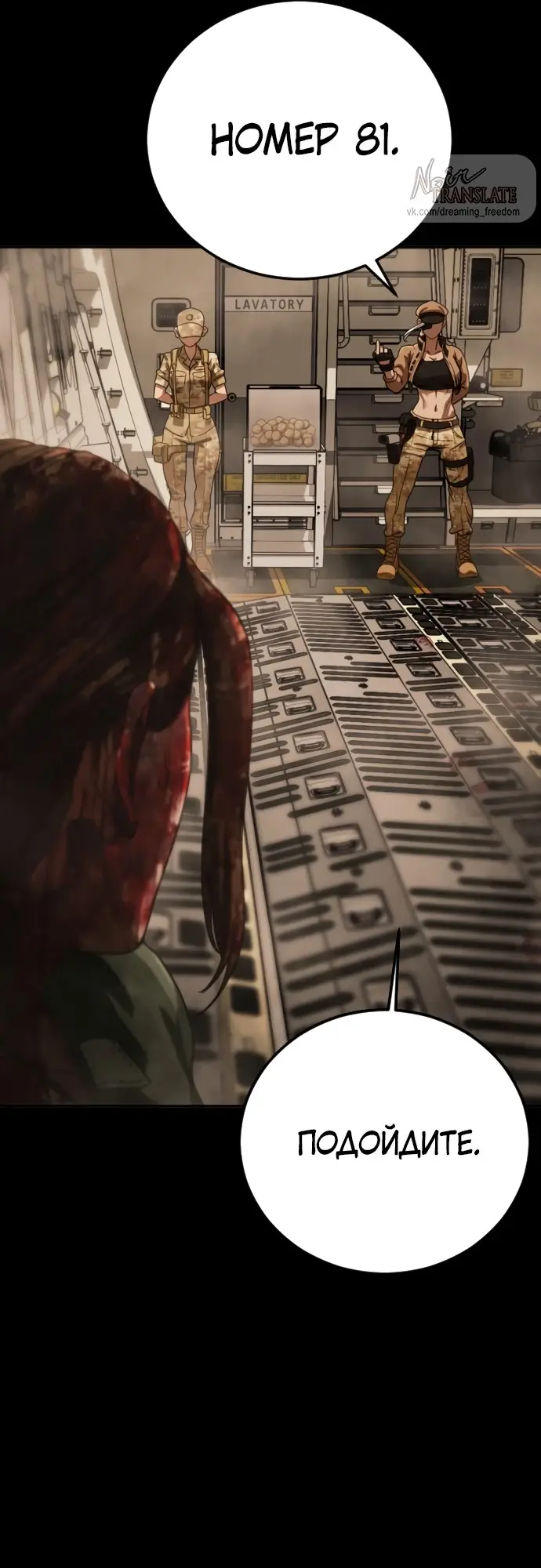 Страница 112 главы 2 манги Принудительный призыв / Forced Conscription