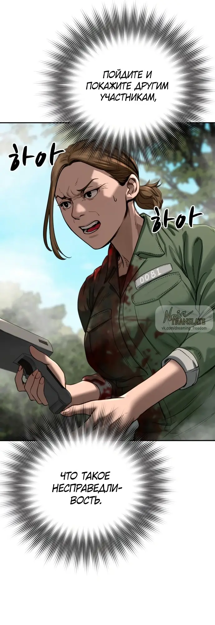 Страница 119 главы 2 манги Принудительный призыв / Forced Conscription