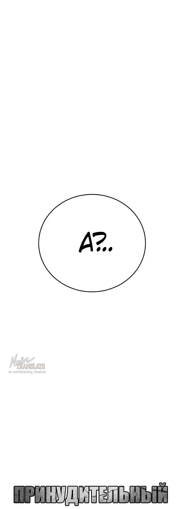 Страница 131 главы 2 манги Принудительный призыв / Forced Conscription