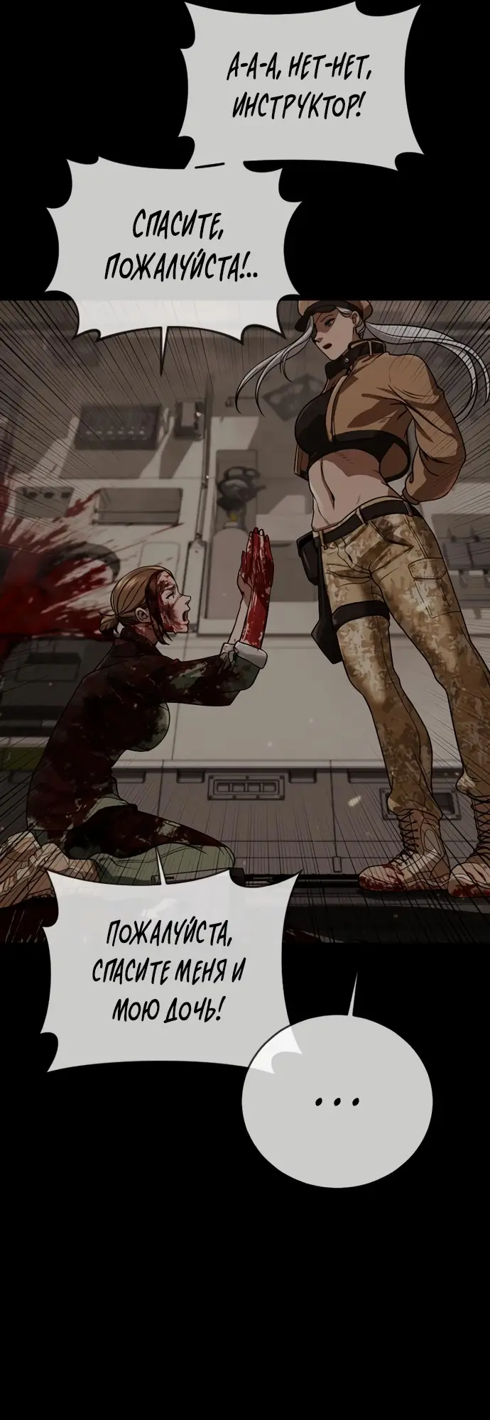 Страница 37 главы 4 манги Принудительный призыв / Forced Conscription