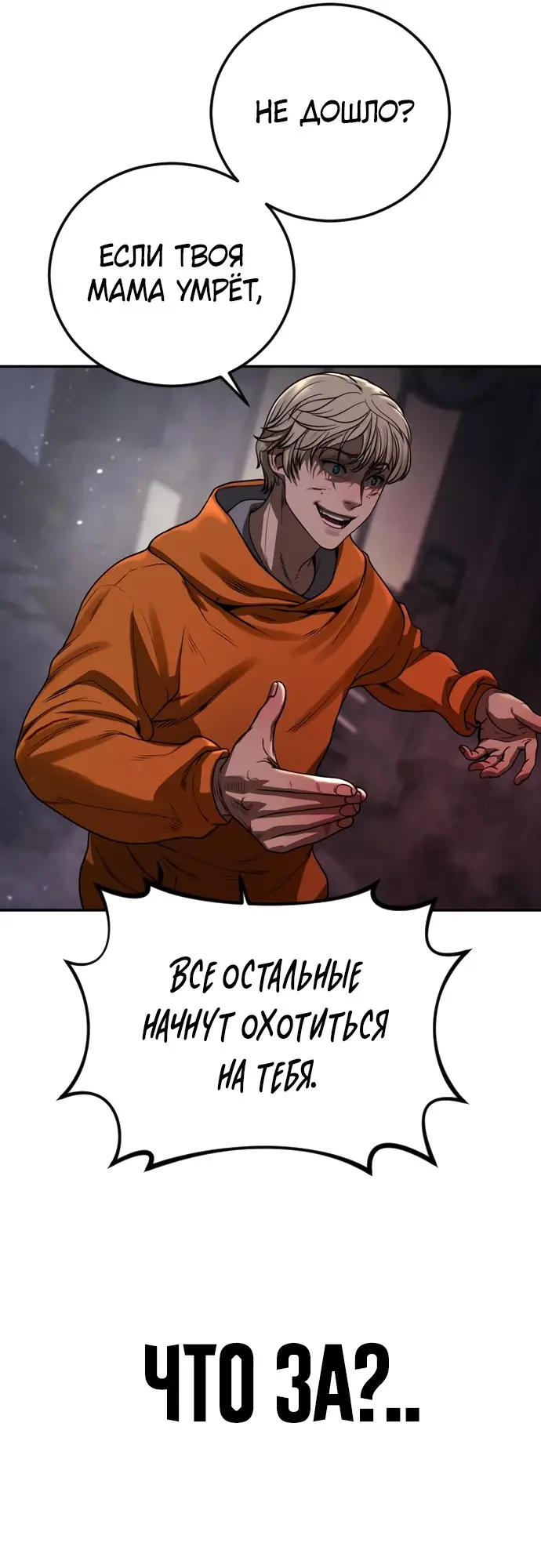 Страница 48 главы 4 манги Принудительный призыв / Forced Conscription