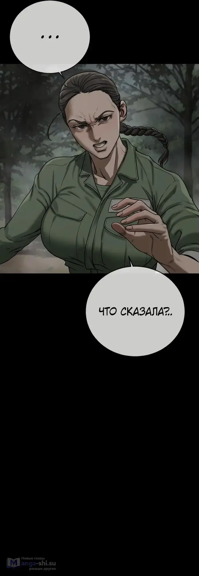 Страница 53 главы 4 манги Принудительный призыв / Forced Conscription