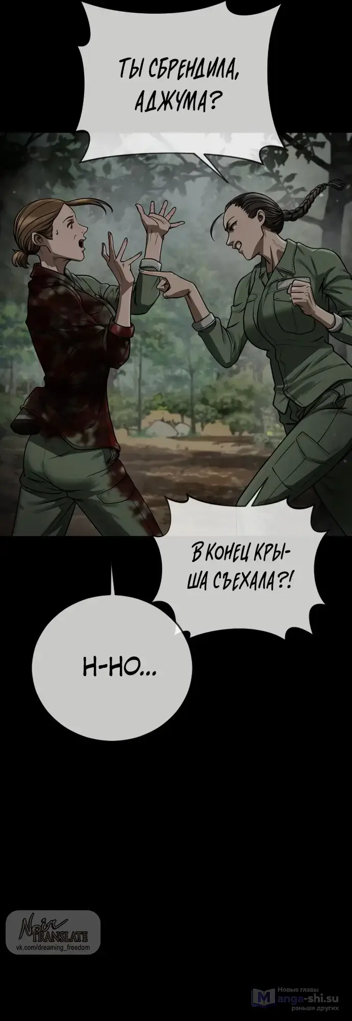 Страница 55 главы 4 манги Принудительный призыв / Forced Conscription