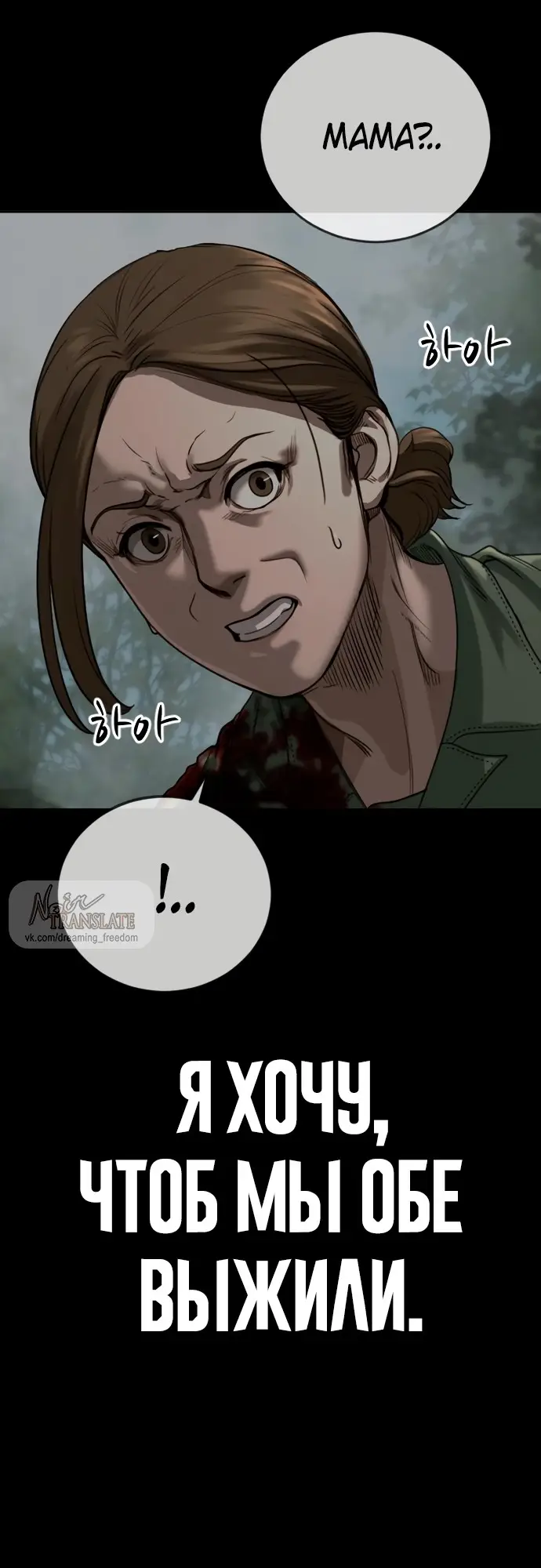 Страница 70 главы 4 манги Принудительный призыв / Forced Conscription