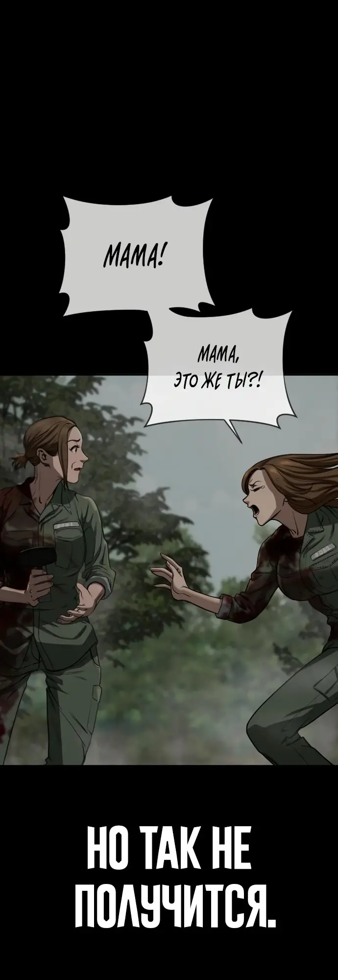 Страница 71 главы 4 манги Принудительный призыв / Forced Conscription