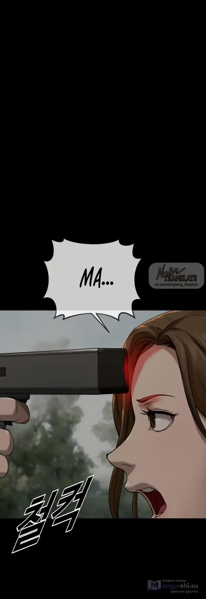 Страница 72 главы 4 манги Принудительный призыв / Forced Conscription