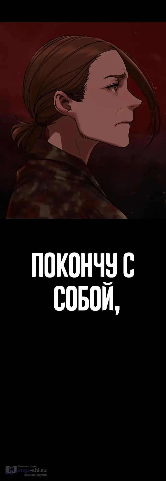 Страница 79 главы 4 манги Принудительный призыв / Forced Conscription