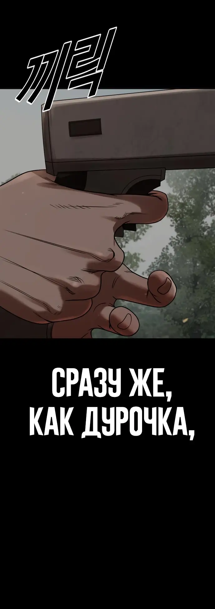 Страница 81 главы 4 манги Принудительный призыв / Forced Conscription