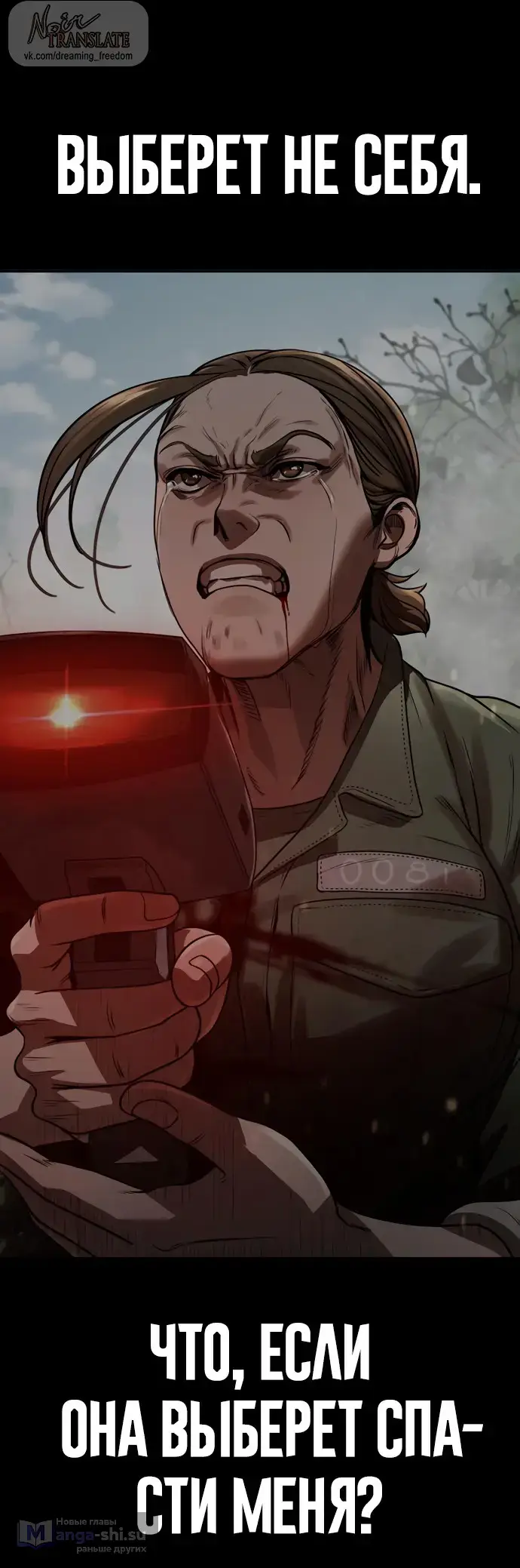 Страница 82 главы 4 манги Принудительный призыв / Forced Conscription