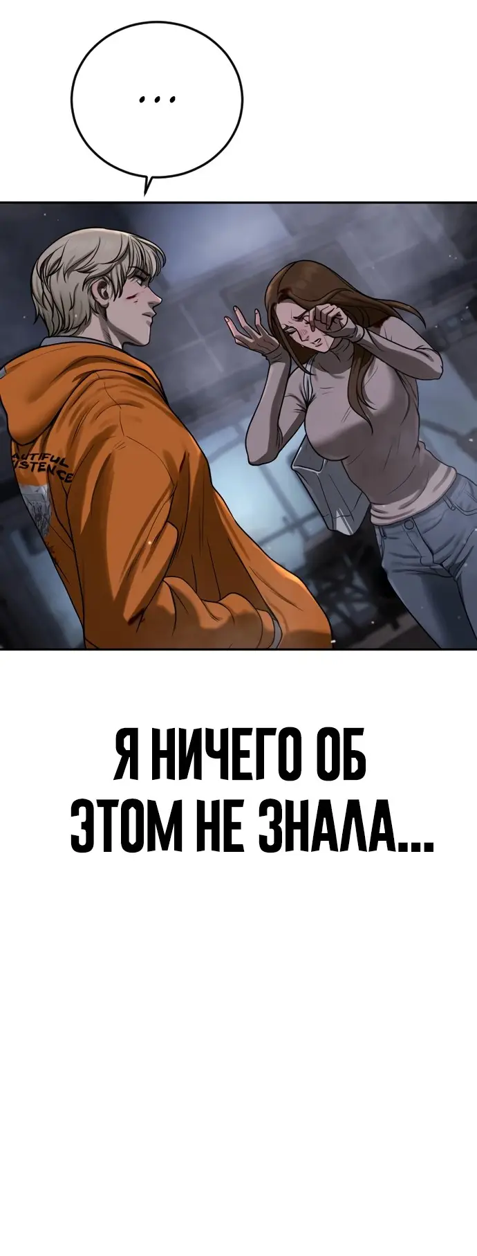 Страница 87 главы 4 манги Принудительный призыв / Forced Conscription