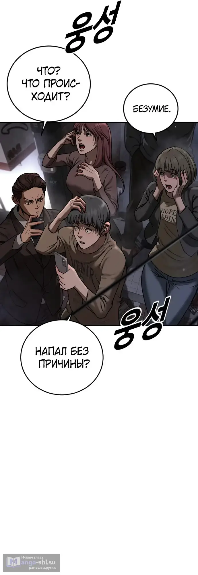 Страница 91 главы 4 манги Принудительный призыв / Forced Conscription