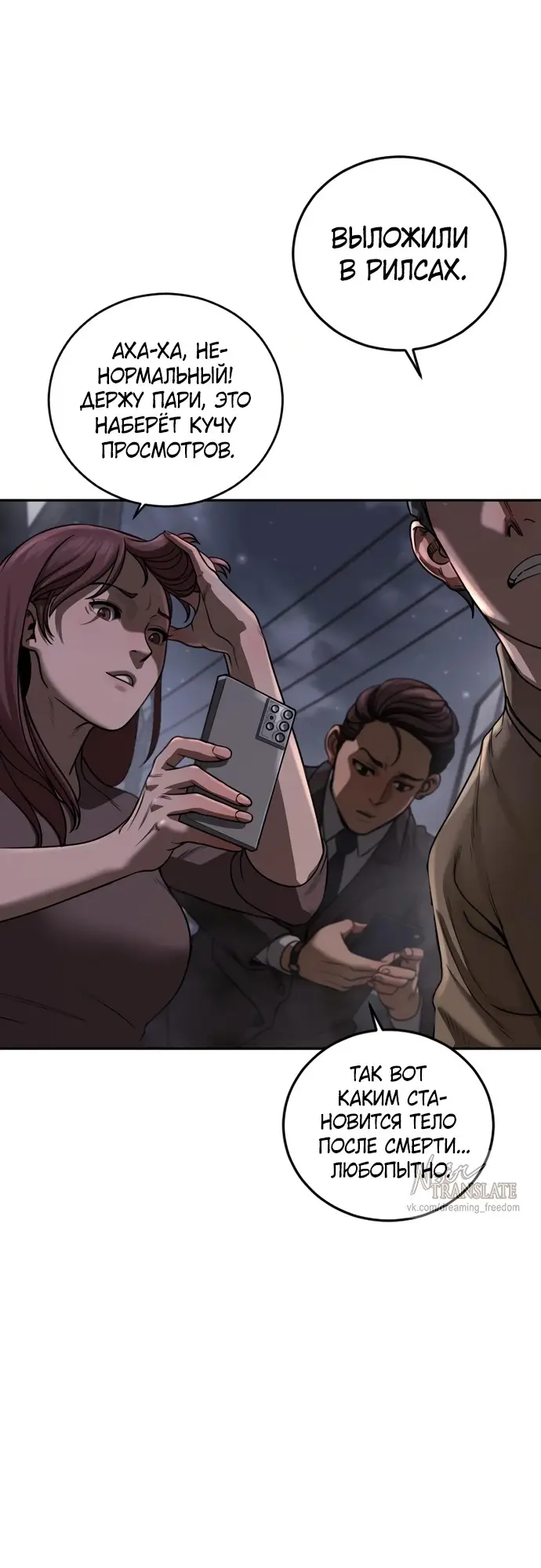 Страница 92 главы 4 манги Принудительный призыв / Forced Conscription