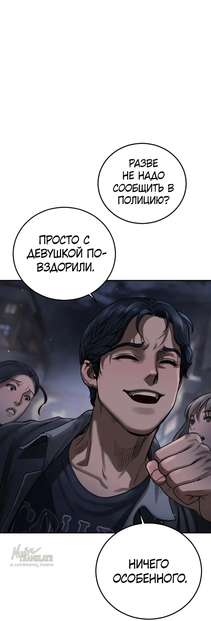 Страница 101 главы 4 манги Принудительный призыв / Forced Conscription