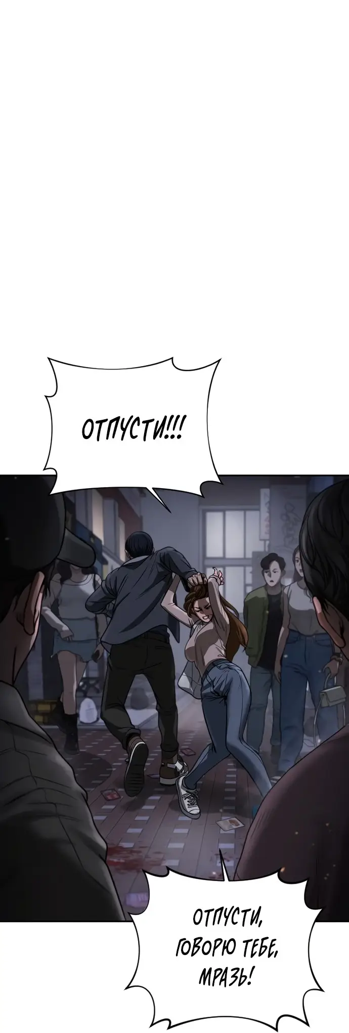 Страница 102 главы 4 манги Принудительный призыв / Forced Conscription