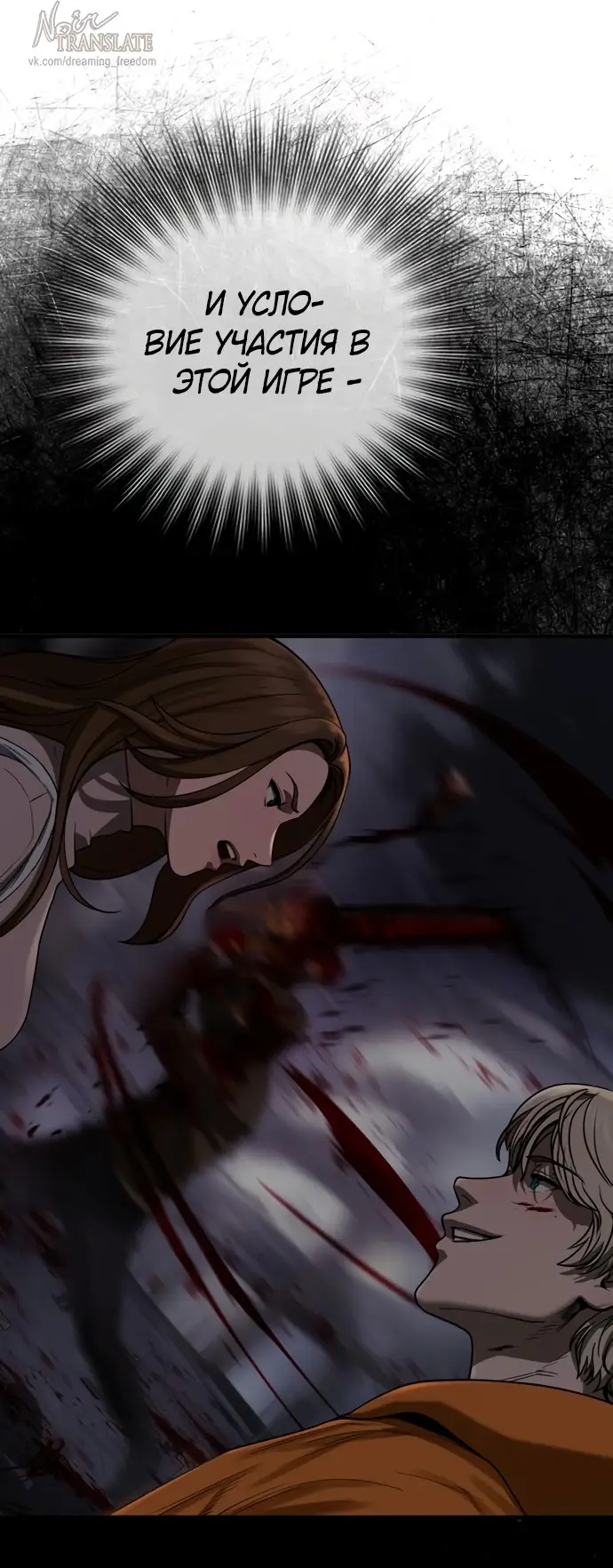 Страница 106 главы 4 манги Принудительный призыв / Forced Conscription