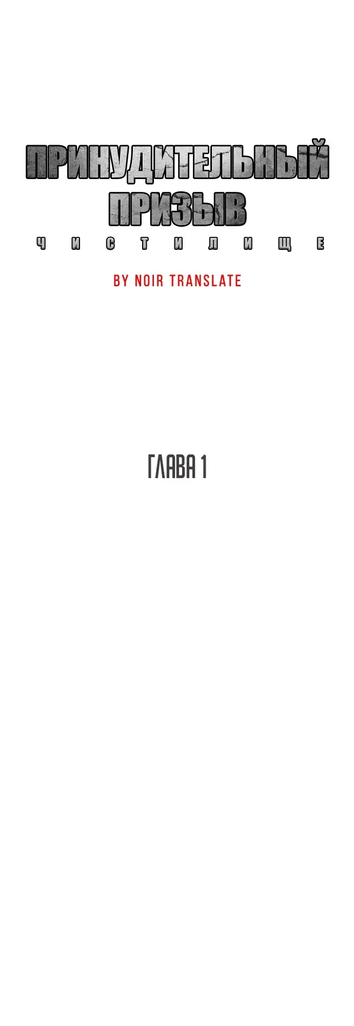 Страница 7 главы 1 манги Принудительный призыв / Forced Conscription