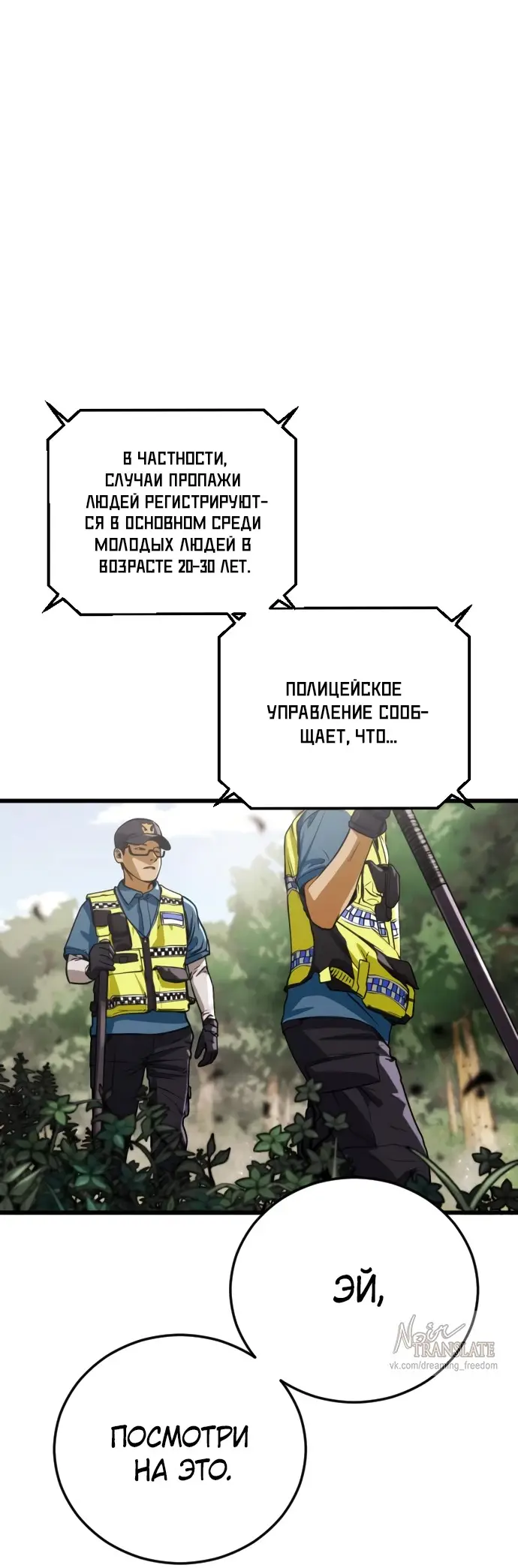 Страница 14 главы 1 манги Принудительный призыв / Forced Conscription
