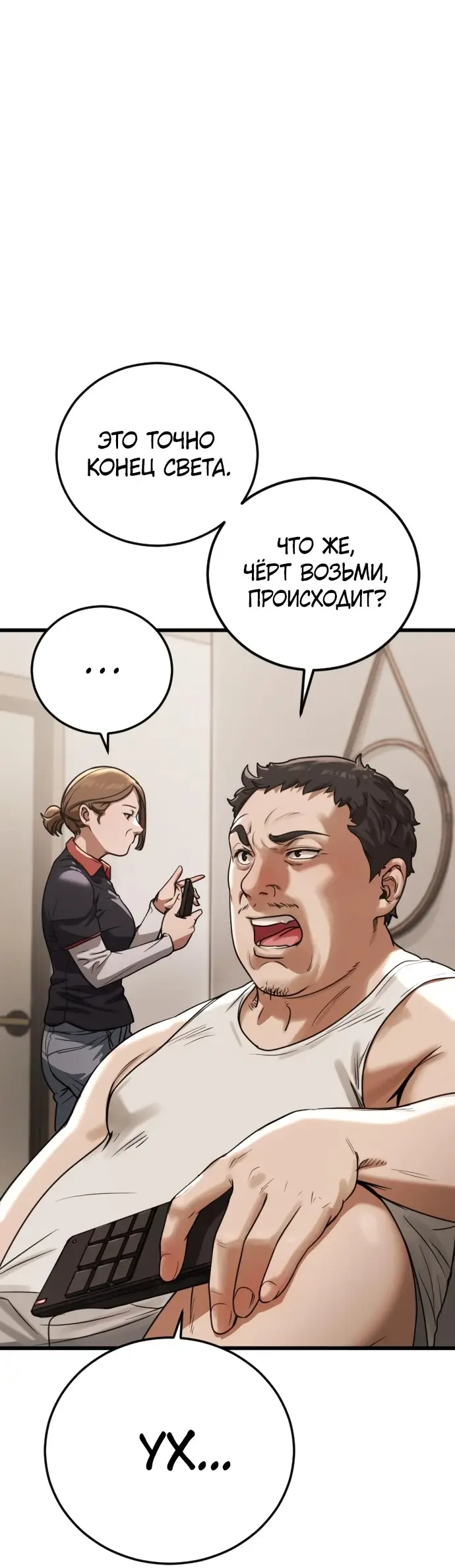 Страница 15 главы 1 манги Принудительный призыв / Forced Conscription