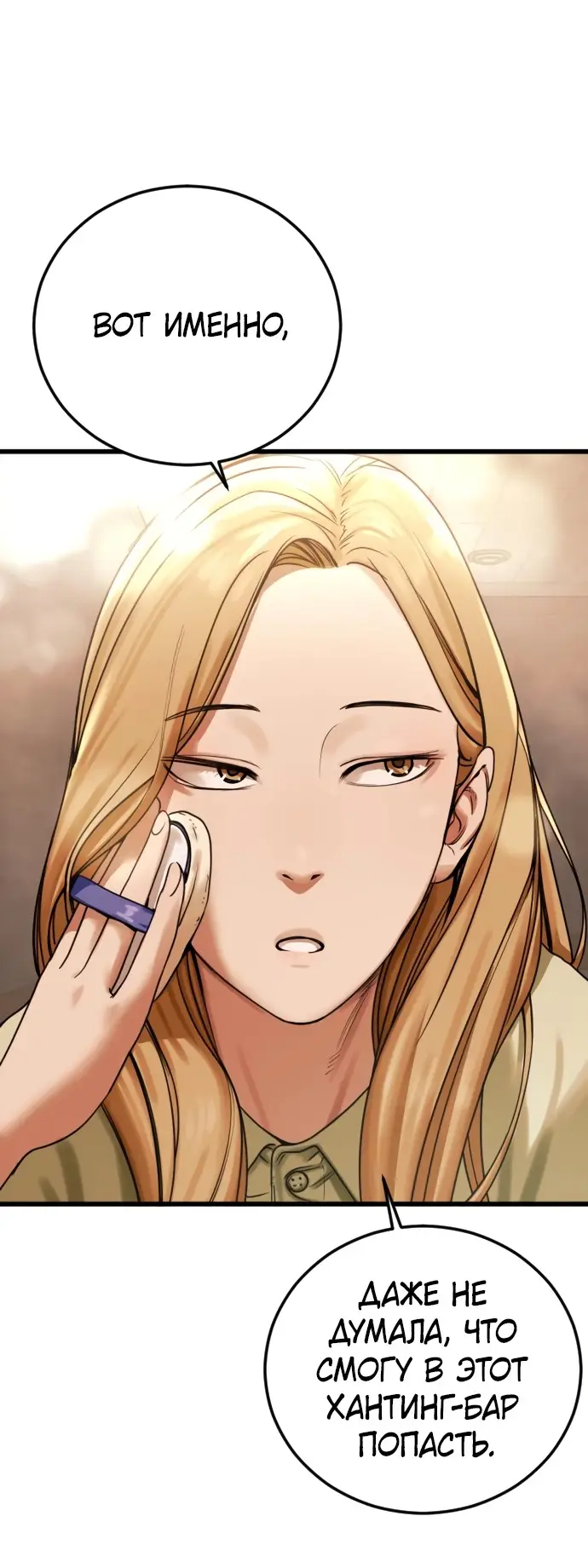 Страница 21 главы 1 манги Принудительный призыв / Forced Conscription