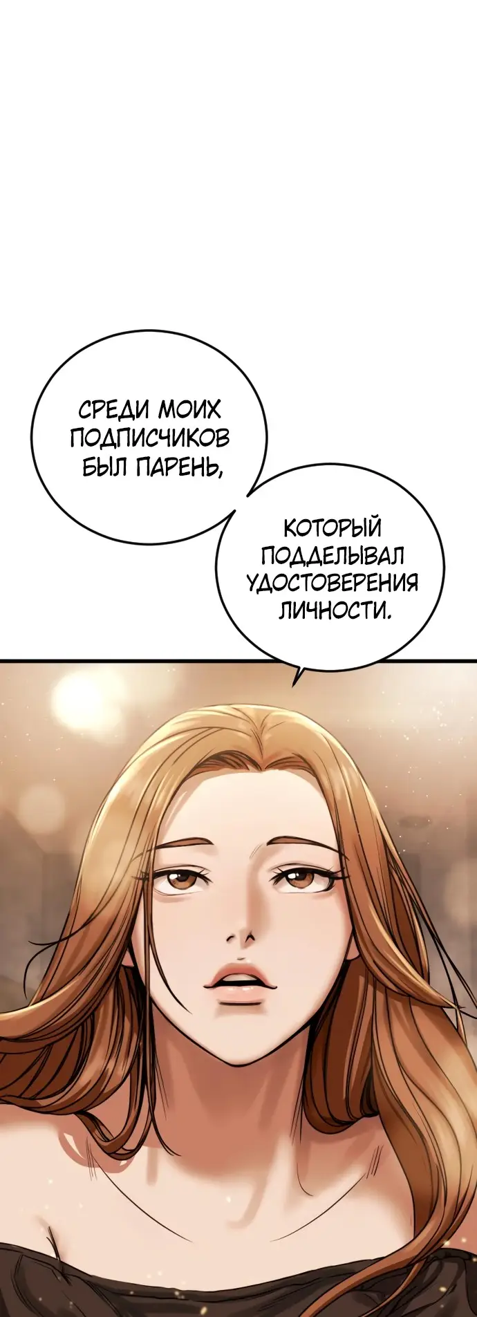 Страница 23 главы 1 манги Принудительный призыв / Forced Conscription