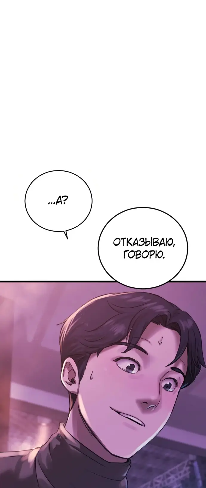 Страница 35 главы 1 манги Принудительный призыв / Forced Conscription