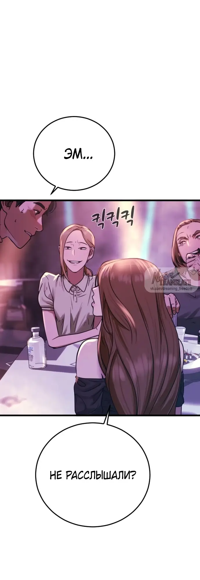 Страница 38 главы 1 манги Принудительный призыв / Forced Conscription