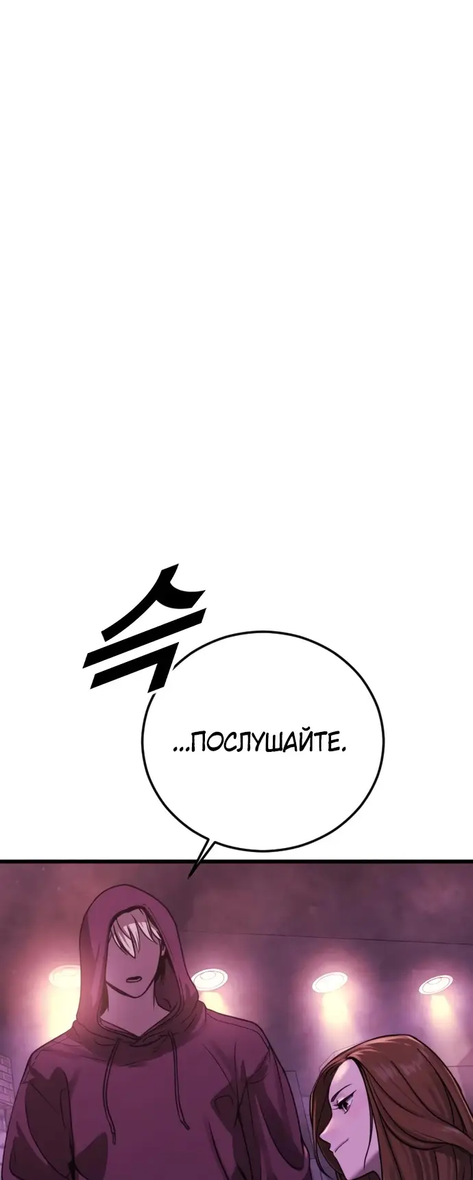 Страница 45 главы 1 манги Принудительный призыв / Forced Conscription