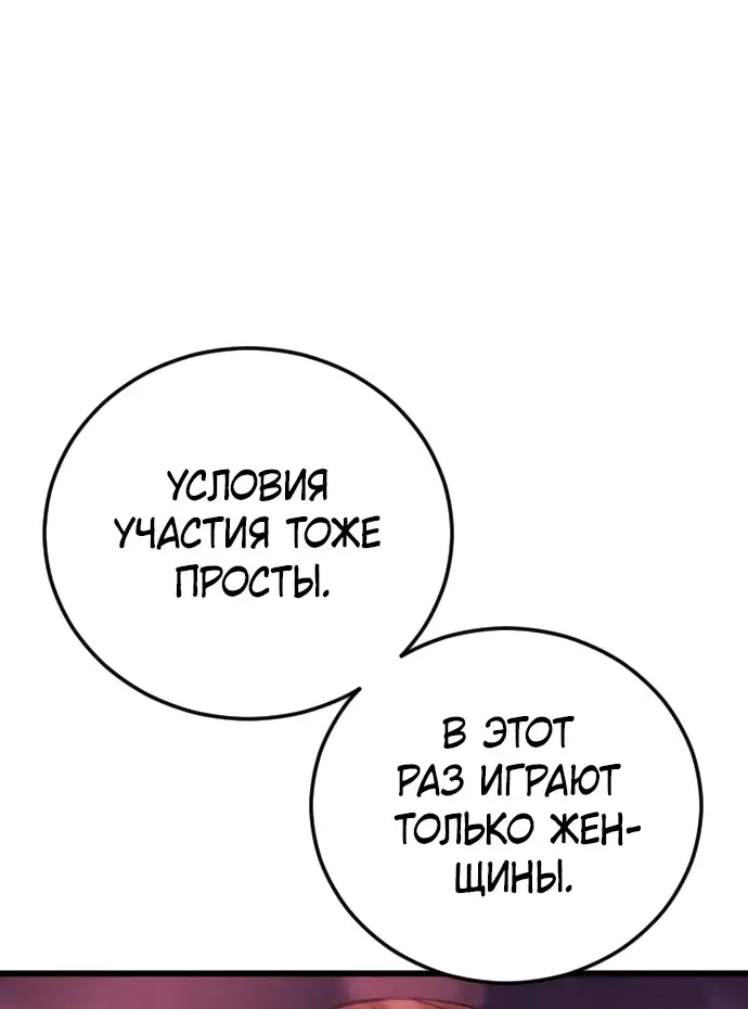 Страница 61 главы 1 манги Принудительный призыв / Forced Conscription