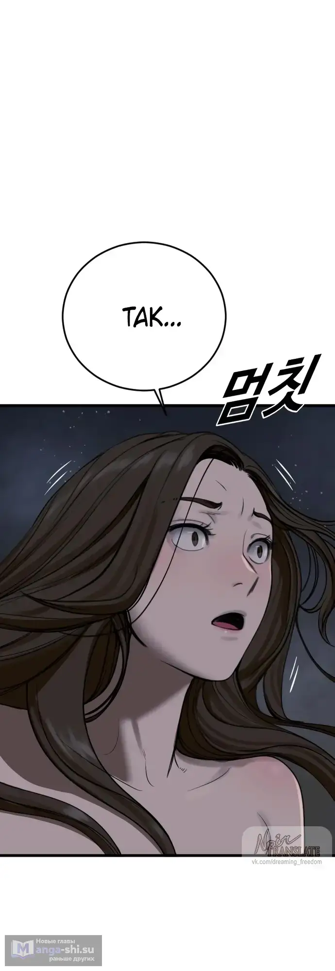 Страница 73 главы 1 манги Принудительный призыв / Forced Conscription