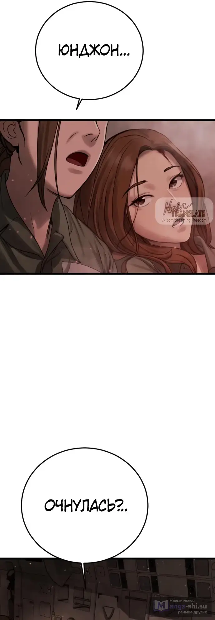 Страница 93 главы 1 манги Принудительный призыв / Forced Conscription