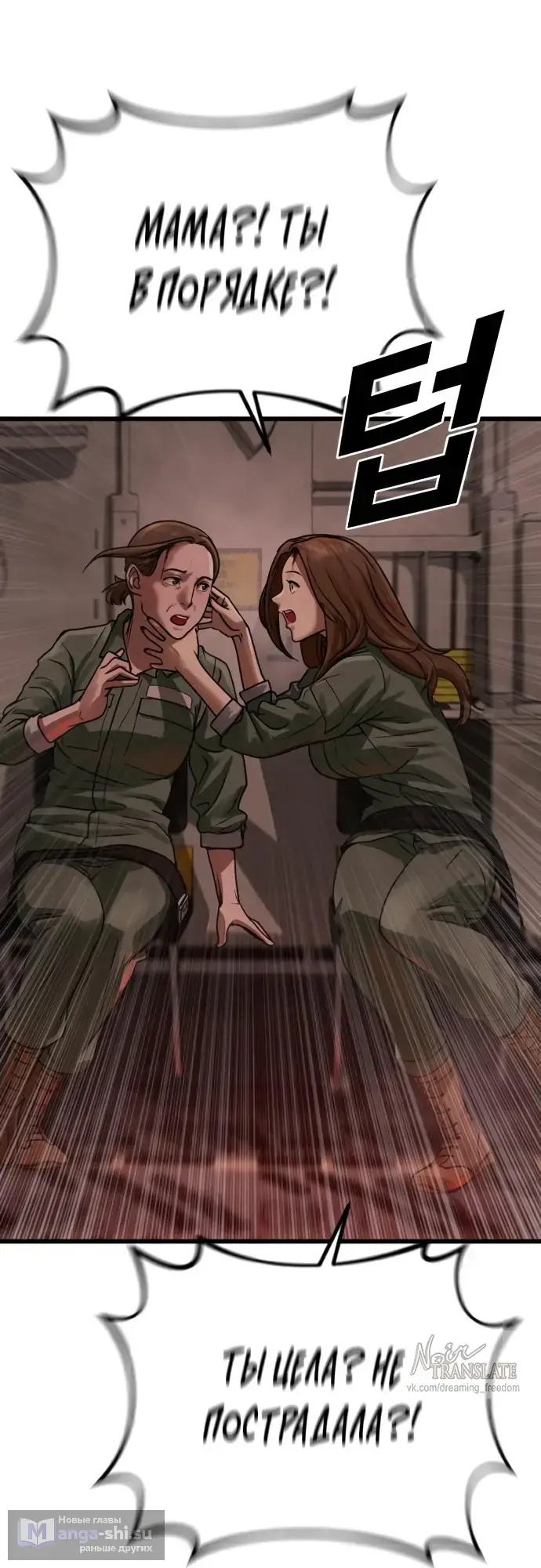 Страница 96 главы 1 манги Принудительный призыв / Forced Conscription