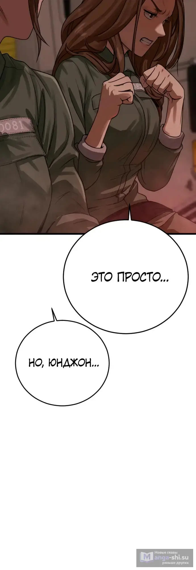 Страница 99 главы 1 манги Принудительный призыв / Forced Conscription