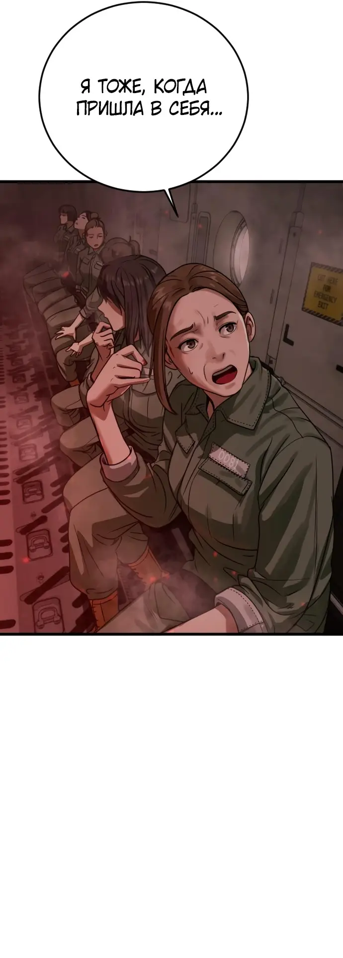Страница 101 главы 1 манги Принудительный призыв / Forced Conscription