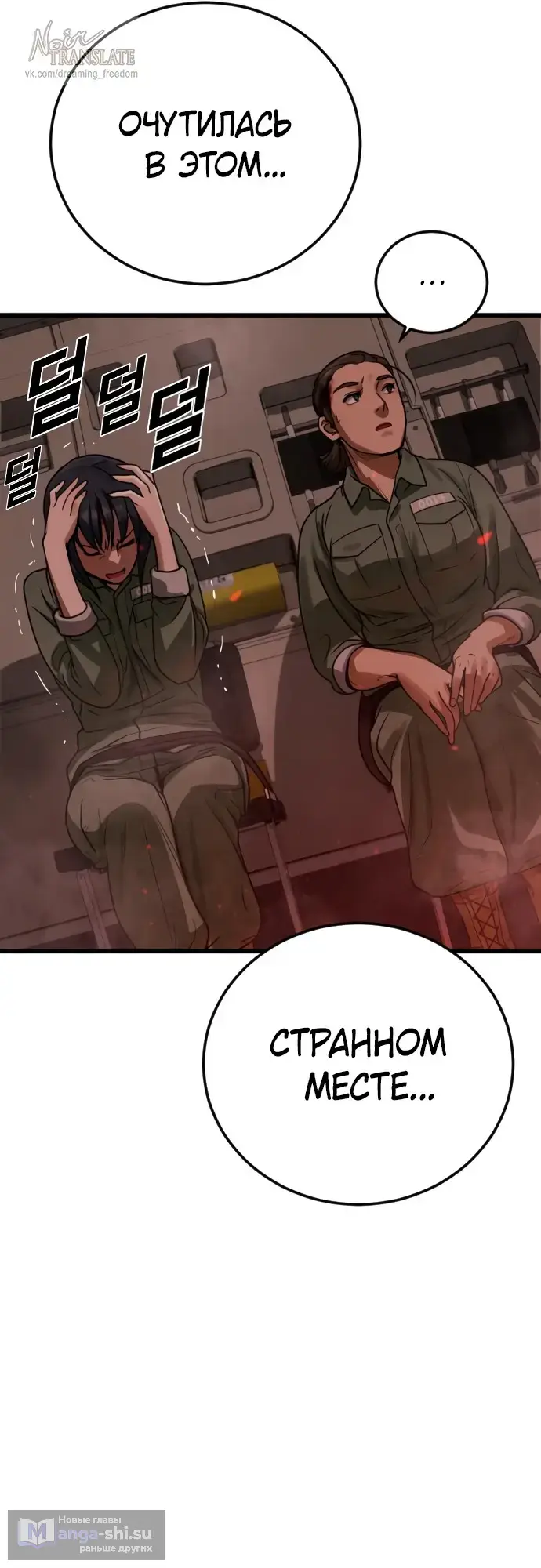 Страница 102 главы 1 манги Принудительный призыв / Forced Conscription