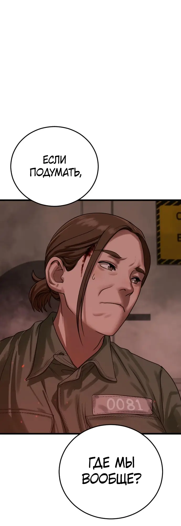 Страница 104 главы 1 манги Принудительный призыв / Forced Conscription