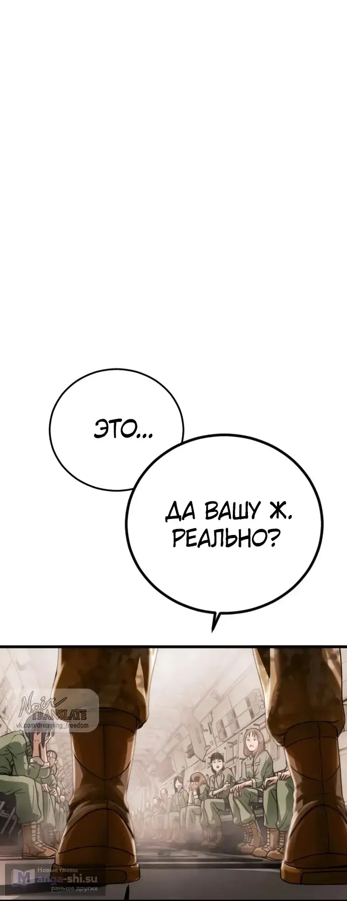 Страница 105 главы 1 манги Принудительный призыв / Forced Conscription