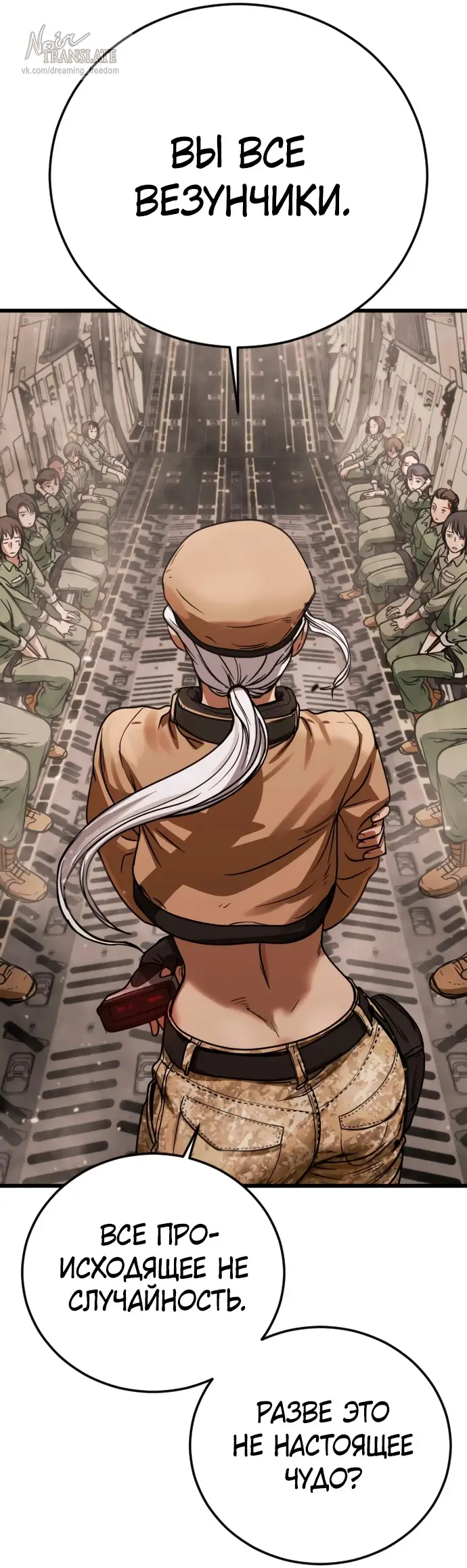 Страница 110 главы 1 манги Принудительный призыв / Forced Conscription