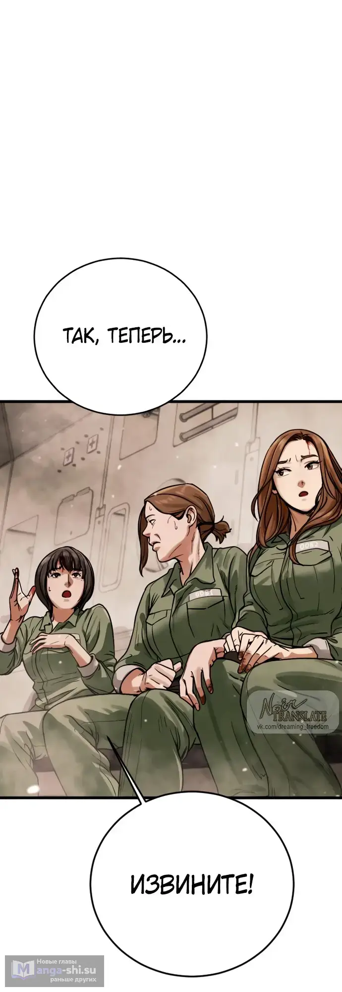 Страница 111 главы 1 манги Принудительный призыв / Forced Conscription