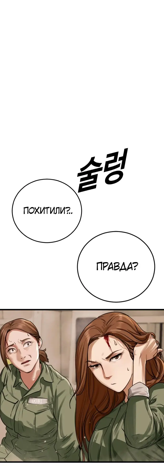 Страница 120 главы 1 манги Принудительный призыв / Forced Conscription