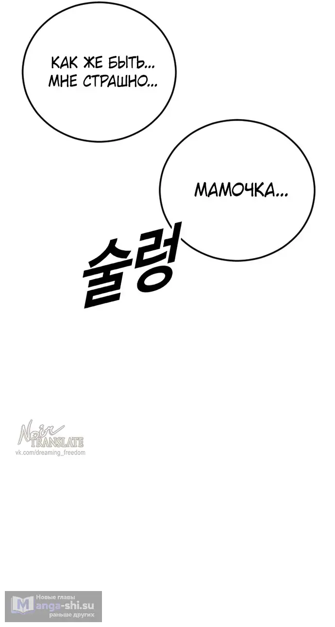 Страница 121 главы 1 манги Принудительный призыв / Forced Conscription