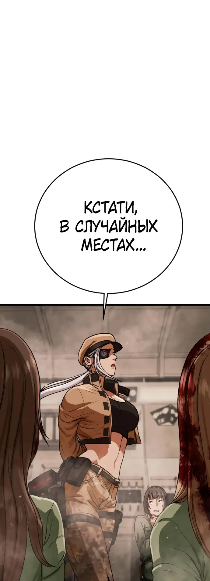 Страница 133 главы 1 манги Принудительный призыв / Forced Conscription