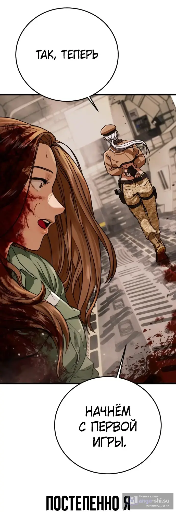 Страница 142 главы 1 манги Принудительный призыв / Forced Conscription