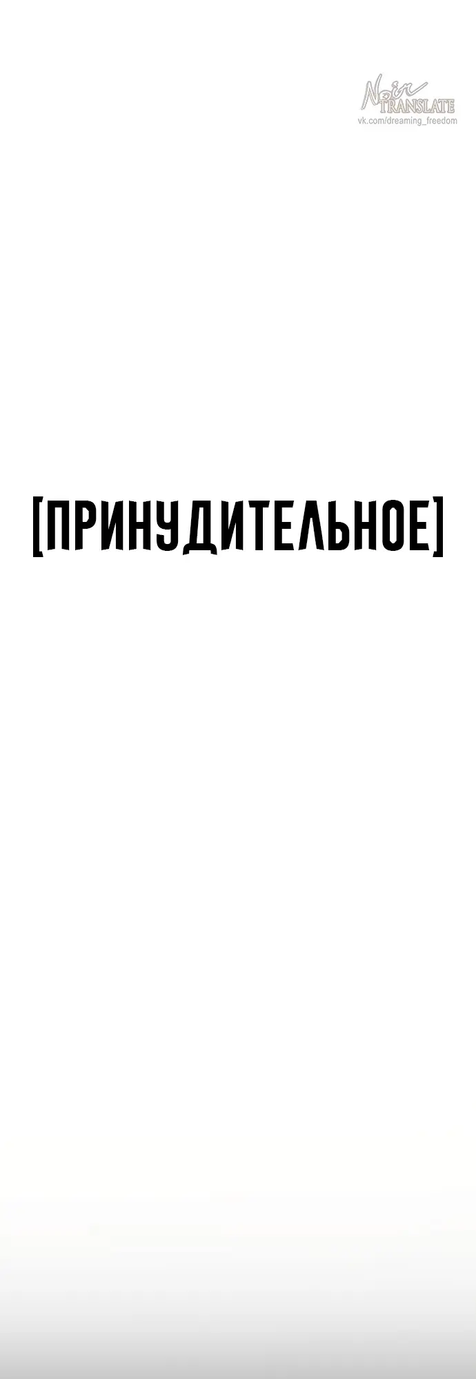 Страница 149 главы 1 манги Принудительный призыв / Forced Conscription