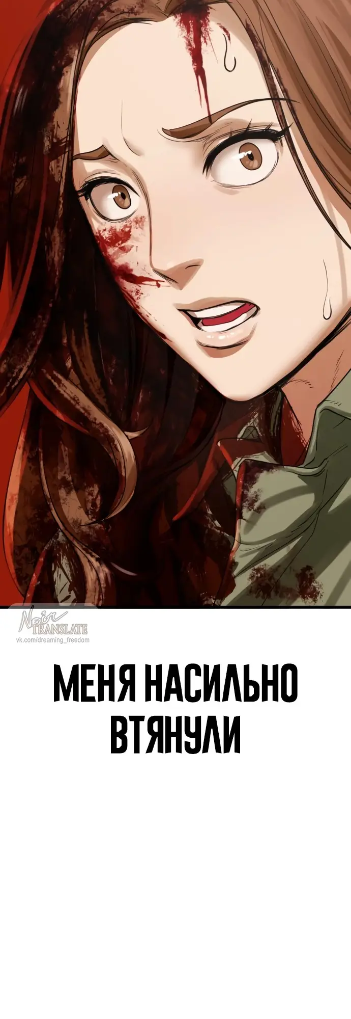 Страница 167 главы 1 манги Принудительный призыв / Forced Conscription