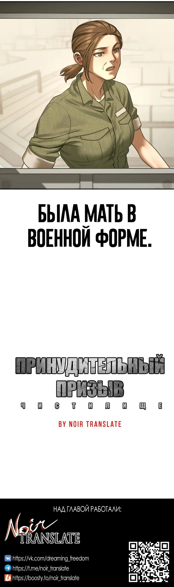 Страница 59 главы 15 манги Принудительный призыв / Forced Conscription